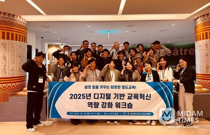 청도교육지원청, ‘2025 디지털 기반 교육혁신 역량 강화 워크숍’ 개최