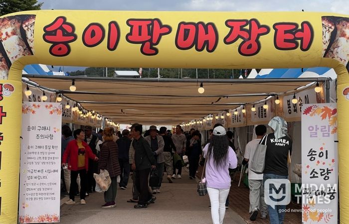 봉화송이축제, 화려한 불꽃으로 4일간의 대장정 마무리