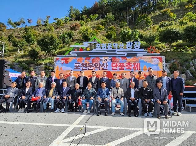 포천시 화현면주민자치회, ‘제20회 포천 운악산 단풍축제’ 성황리 개최