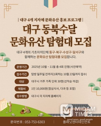 관광과-대구 문화유산 탐험대 운영