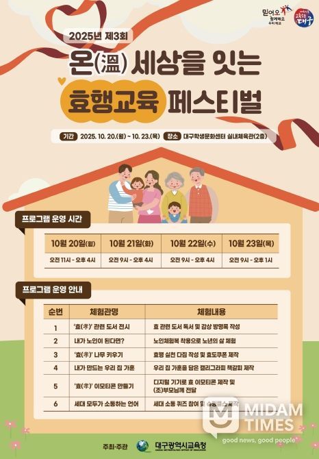 ‘온(溫)세상을 잇는 효행교육 페스티벌’개최