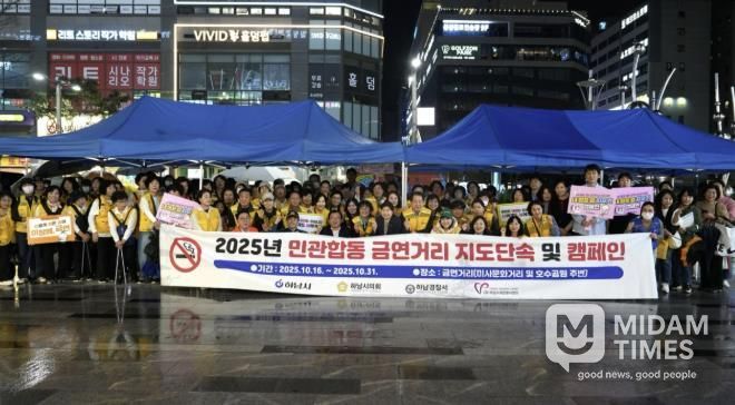 17일 미사문화거리와 미사호수공원 일대에서 열린 민관합동 금연거리 지도단속 및 캠페인에서 참여자들이 기념촬영을 하고 있다.