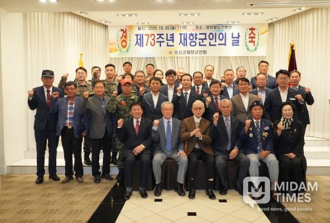 음성군 재향군인회, 제73주년 재향군인의 날 기념식