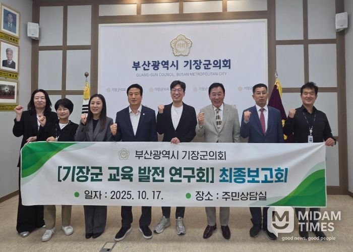 기장군의회, '기장군 교육 발전 연구회' 최종 보고회 개최