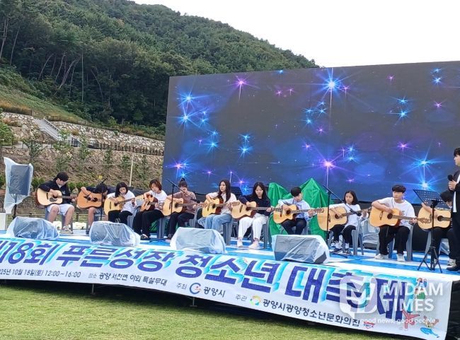 광양시, 제18회 푸른성장 청소년 대축제