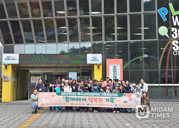 2025학년도 특수교육대상학생 가족체험학습 운영