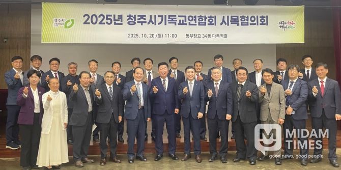 청주시-청주기독교연합회, 시목협의회