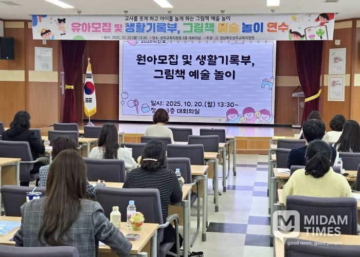 유치원 입학관리시스템 및 생활기록부, 그림책 예술 놀이 연수