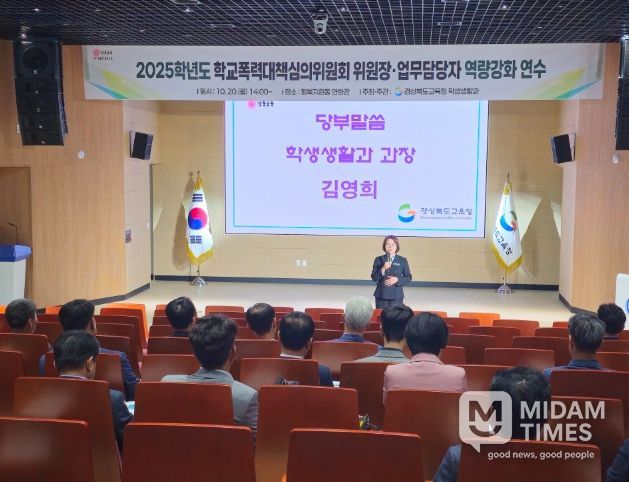 학교폭력 심의위원회 역량 강화 연수