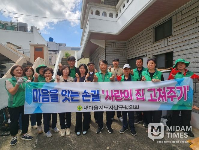 ‘사랑의 집 고쳐주기’로 따뜻한 손길 전달