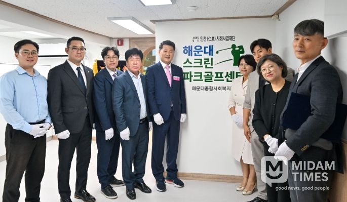 ‘해운대 스크린파크골프센터’개소