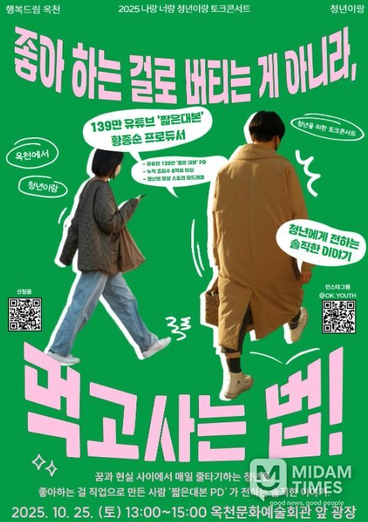 청년 공감 토크콘서트