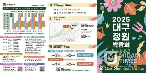 2025 정원박람회 배치도 및 홍보 리플릿