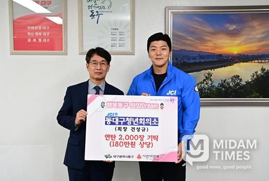 동대구청년회의소(회장 견성규)는 지난 20일, 연탄 2천장(180만원 상당)을