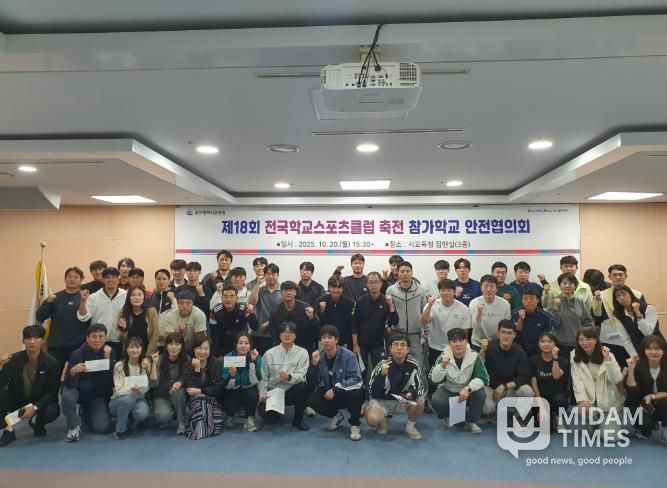 '제18회 전국학교스포츠클럽 축전'에 참가하는 초중고 지도교사들이 20일 울산교육청 집현실에서 안전협의회를 열고 기념촬영을 하고있다