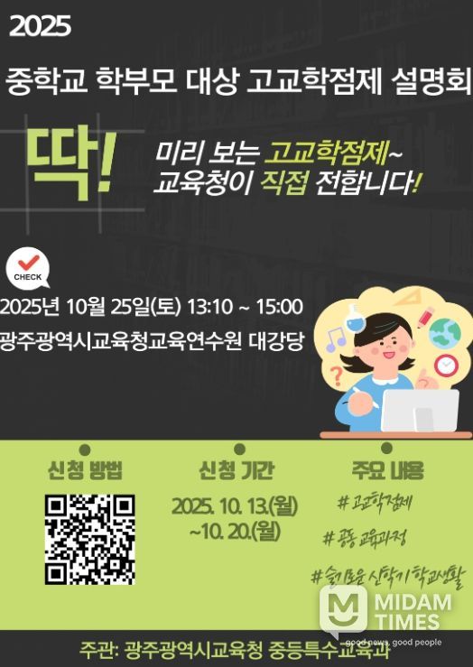 교육연수원 대강당서 중3 학부모 대상 설명회