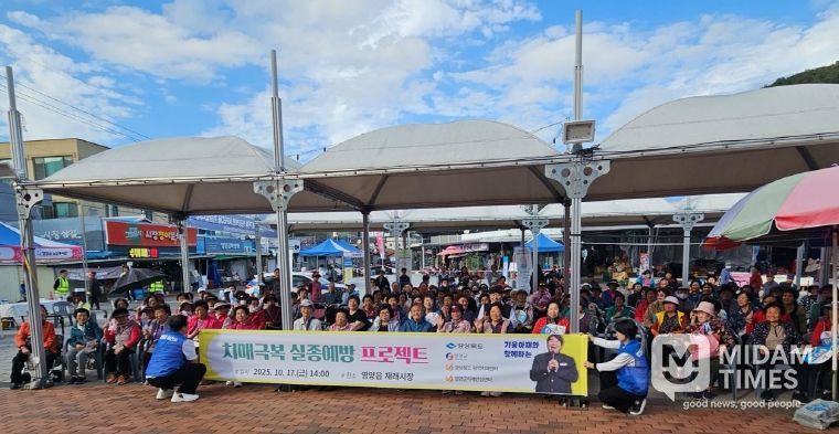 영양군, 2025년 치매극복 실종예방 프로젝트 개최