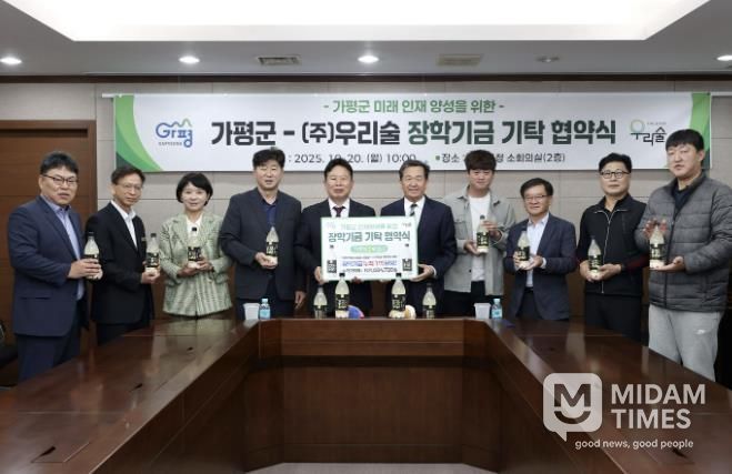가평군, ㈜우리술과 장학기금 기탁 재협약 체결