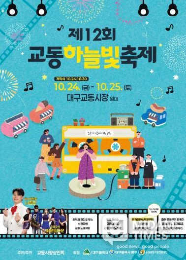 교동하늘빛축제 포스터