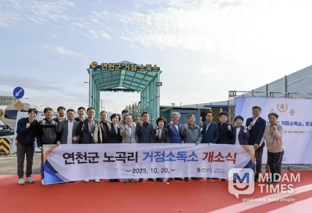 연천군, 백학면 노곡리 거점소독소 개소식 개최