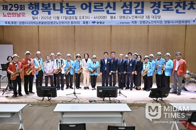 양평군노인복지관, '행복나눔 어르신 섬김 경로잔치' 개최