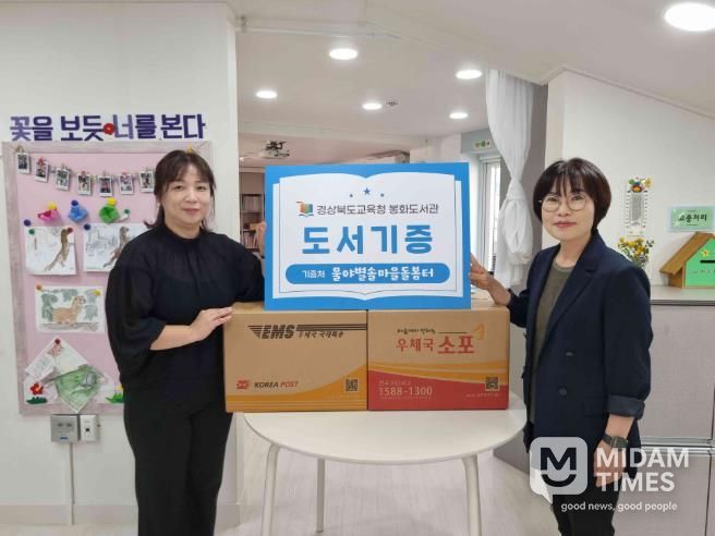 봉화도서관, 지역 돌봄터에 도서 기증