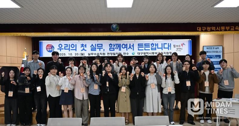 대구동부교육지원청, 실무수습직원 대상 현장밀착형 연수 운영