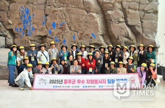 2025년 울주군 우수자원봉사자 힐링 워크숍 개최