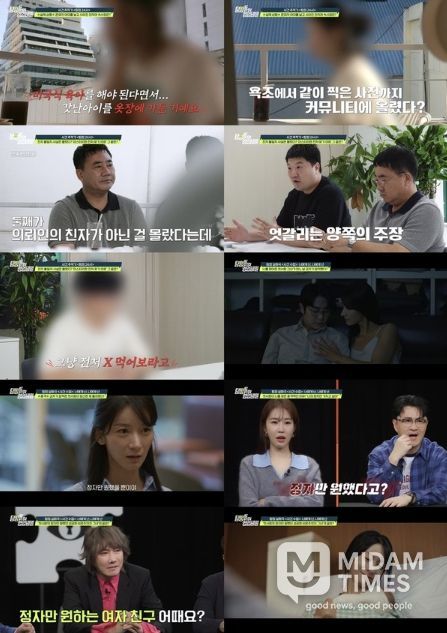 (사진 제공 = 채널A '탐정들의 영업비밀')