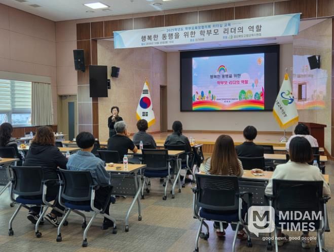고령교육지원청, 2025 학부모회장협의회 리더십교육 실시