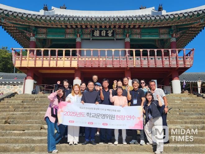 고령교육지원청, 학교운영위원장 현장 연수 실시