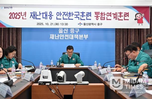중구, 2025년 재난대응 안전한국훈련 실시