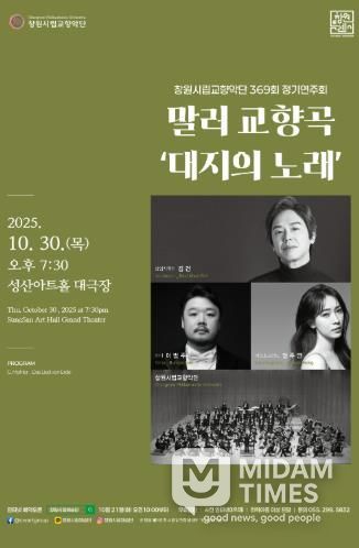 제369회 창원시립교향악단 정기연주회 개최