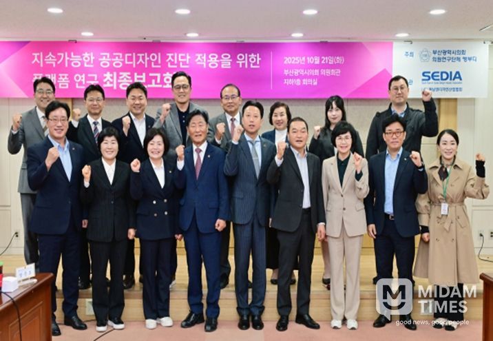 ‘행복부산디자인연구회’ 정책연구용역 최종보고회