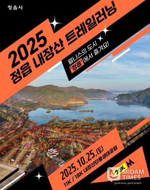 ‘내장산 웰니스 트레일 페스티벌’ 연다!