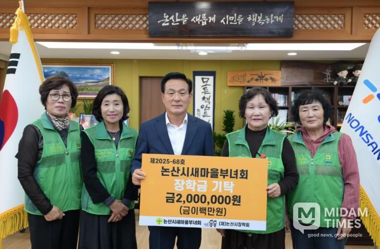 논산시새마을부녀회 장학금 기탁식