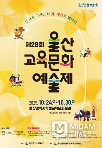 울산교육문화예술제 개최…학생 3천여 명 참여
