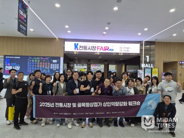 남동구, 상인 워크숍 및 전국우수시장박람회 참가