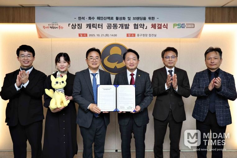 인천 동구, ㈜공공스토리사업단과 만석·화수 해안산책로 상징캐릭터‘공동개발·활용협약’체결