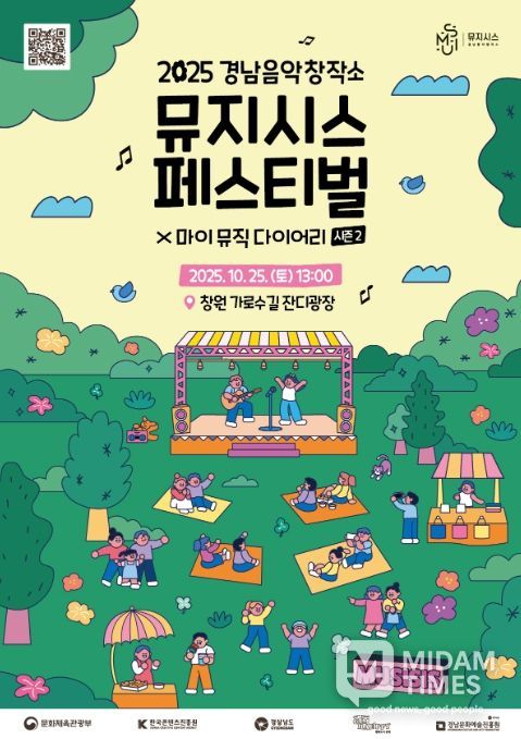 ‘2025 경남음악창작소 뮤지시스 페스티벌’ 포스터