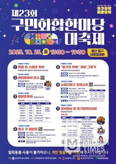 제23회 구민화합한마당 대축제 포스터