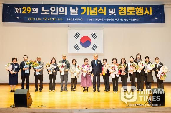 계양구, ‘제29회 노인의 날 기념행사’ 성황리 개최