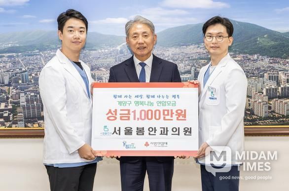 서울봄안과의원, 계양구 취약계층 지원 위해 1,000만 원 기탁