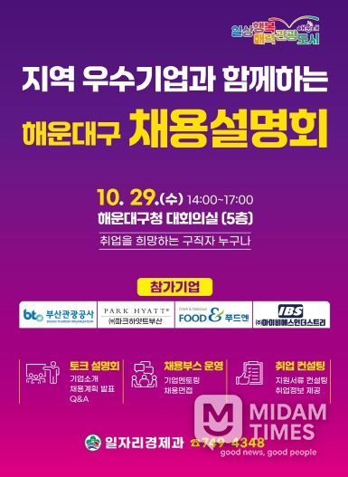 해운대구 채용설명회