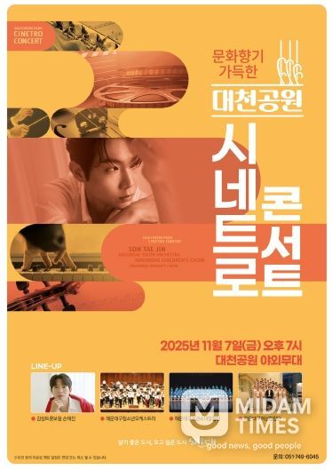 해운대구 시네트로콘서트