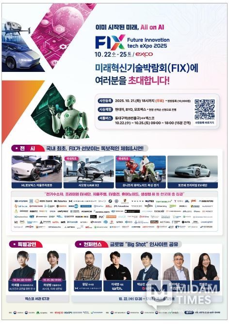 I모빌리티·휴머노이드, 지역산업 AX 혁신의 신호탄