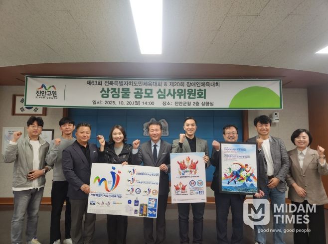 진안군, 2026년 양대 체전 상징물 선정(심사위원회)