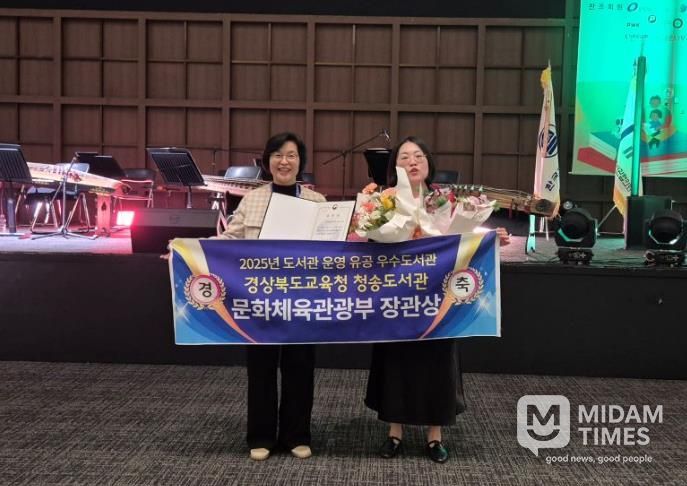 경상북도교육청 청송도서관,‘2025년 도서관 운영 유공’ 문화체육관광부 장관상 수상