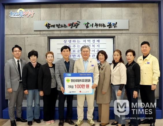 영광군새마을부녀회, ‘희망이 모이는 영광곳간’에 100만 원 기탁