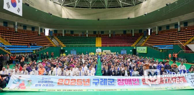 ‘2025년 장애인 한마음대축제’